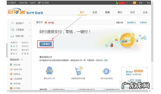 微支付怎么开通教程分享 微支付怎么开通需要钱吗