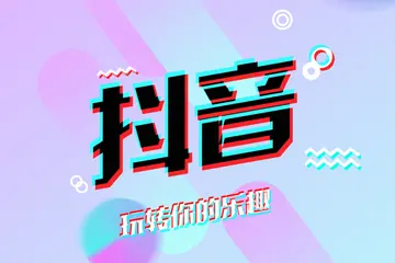 抖音小店广告怎么充值？哪里充值便宜？