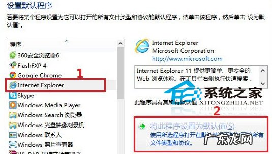 Windows8系统如何设置默认浏览器