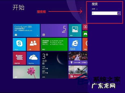 Windows8.1系统控制面板在哪里