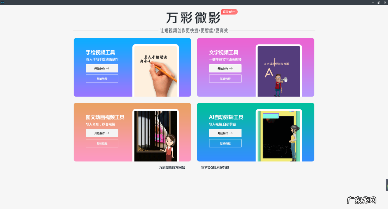 超详细实操步骤介绍 新手怎么制作短视频教程