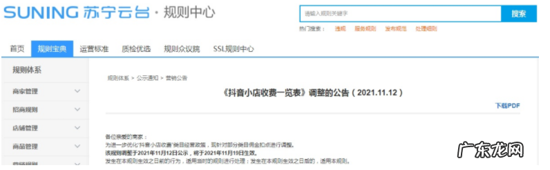 抖音小店收费一览表 抖音小店扣点多少2021