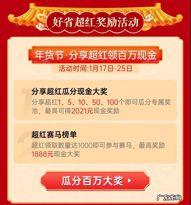 2021淘客好省年货节如何玩?有哪些玩法?