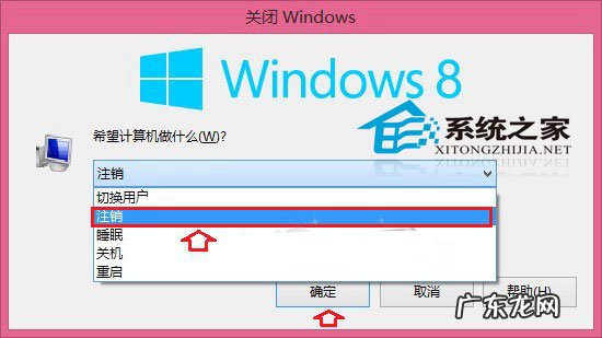 Win8/Win8.1注销选项在哪里