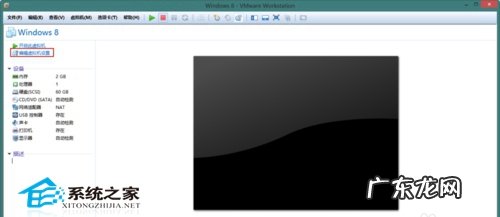 VMware安装Win8系统的设置方法