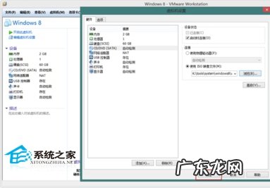 VMware安装Win8系统的设置方法