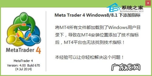 Win8系统下MT4不能添加指标的解决办法