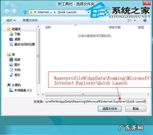如何在Win8系统中自制快速启动栏