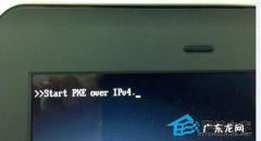 Win8开机显示start pxe over ipv4如何解决