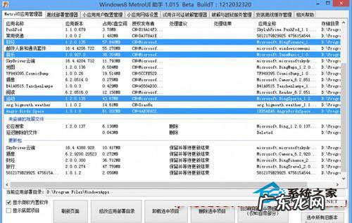 如何批量卸载Windows8系统自带的应用