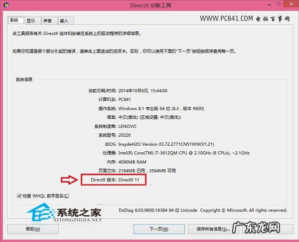 Windows8系统下查看DirectX版本的小技巧