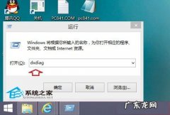 Windows8系统下查看DirectX版本的小技巧