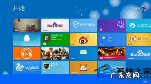 如何为Win8屏幕上的图标组命名