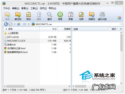 Win8/Win8.1系统mscomctl.ocx缺失如何解决
