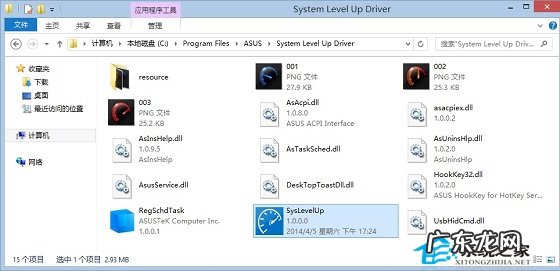 Windows8系统进入桌面就弹出syslevelup提示怎么办