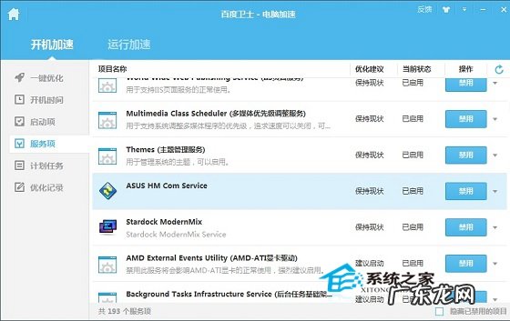 Windows8系统进入桌面就弹出syslevelup提示怎么办