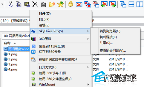 win7右键菜单编辑 Win8系统Skydrive Pro右键菜单无法使用怎么办