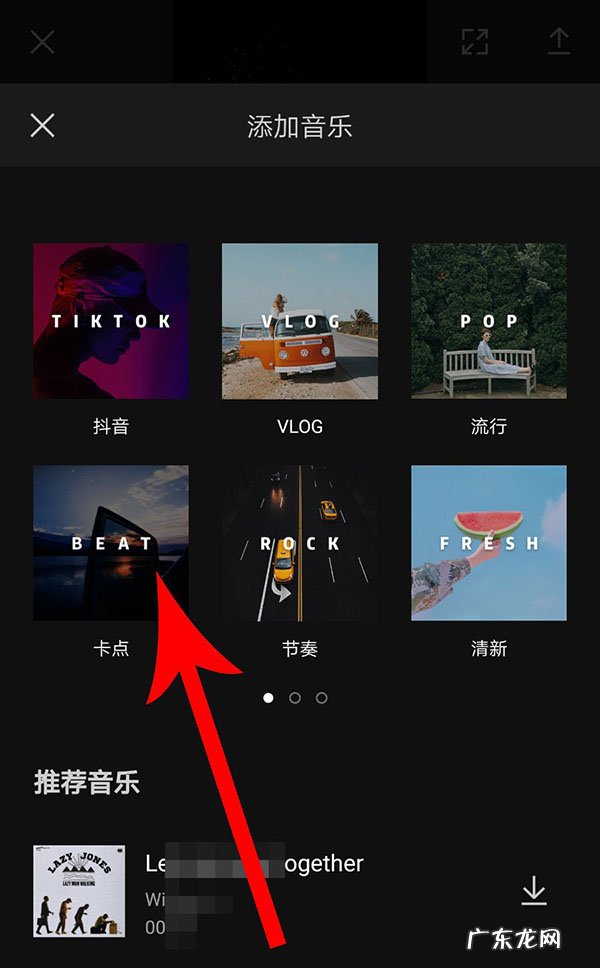 剪映app卡点视频效果的制作方法 照片卡点视频怎么做