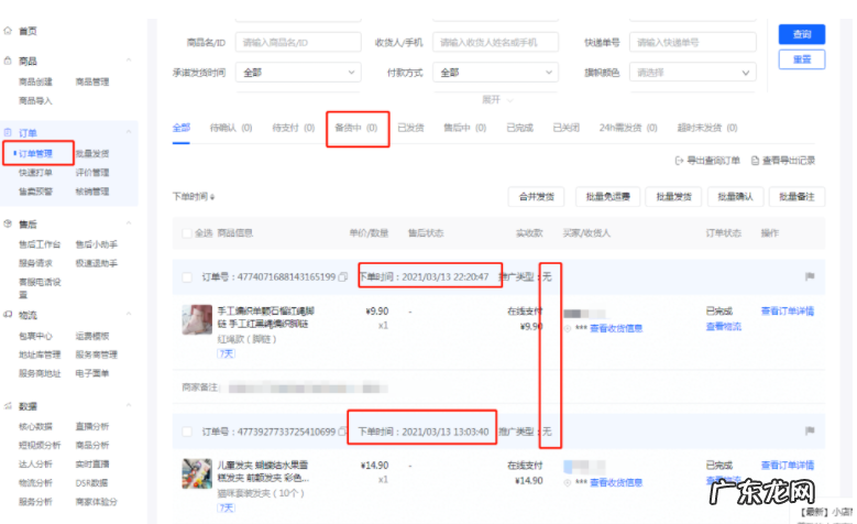 抖音小店订单怎么查看？抖店订单怎么导出？
