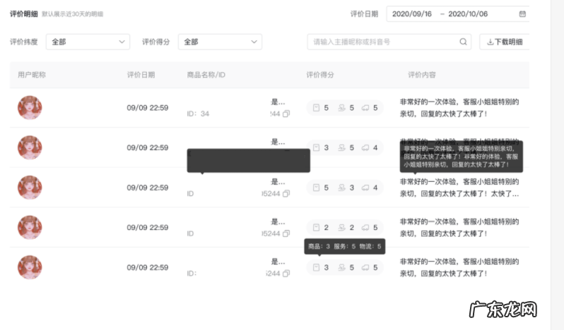 抖音小店好评率太低怎么办?如何提高?