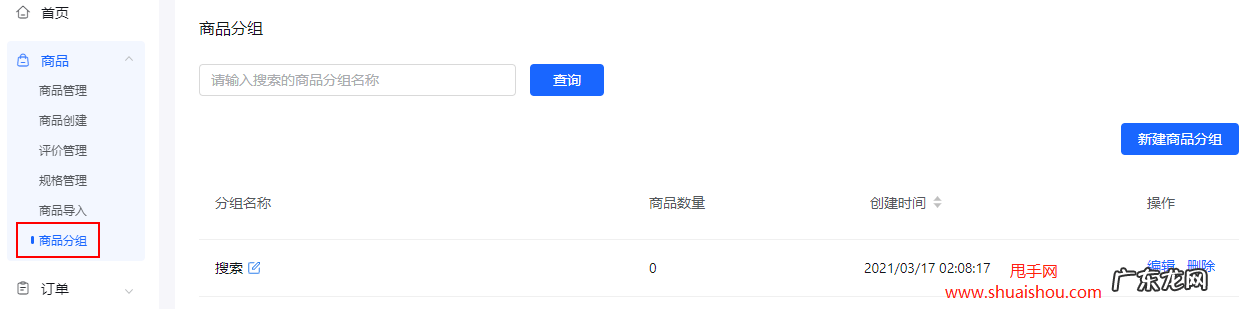 抖音小店产品怎么分组排序?如何操作?