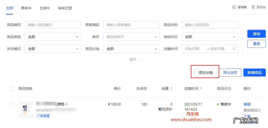 抖音小店产品怎么分组排序?如何操作?