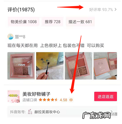 新开抖店口碑分提升的4个核心要点 抖音小店用户口碑怎么提升