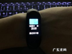 小米手环4使用说明 小米手环怎么使用说明