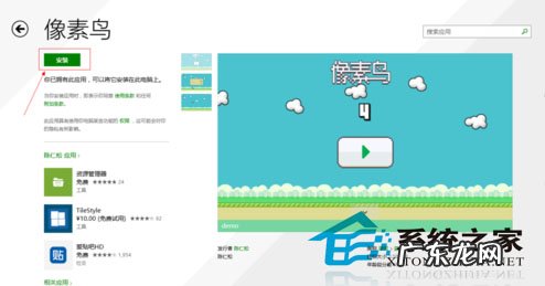 像素鸟2 如何在Win8上体验手机游戏“像素鸟”