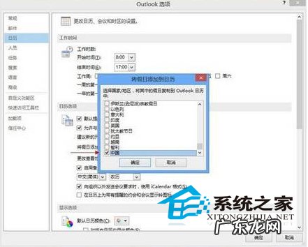全年法定节假日一览表 Win8.1在Outlook日历中增添节假日的方法