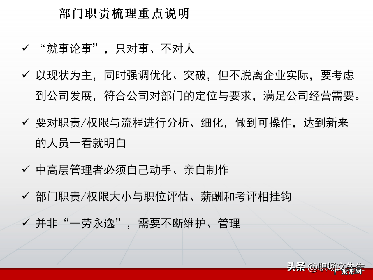 部门职责分析框架分享 部门职责怎样写
