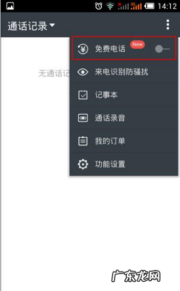 触宝电话使用方法教程 触宝电话怎么免费打电话