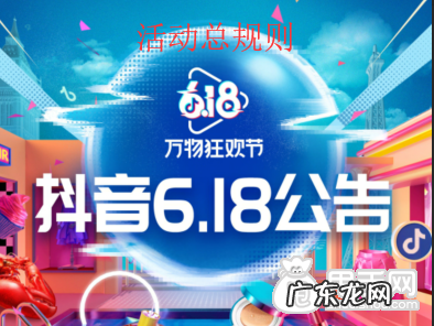 抖音618活动在哪里报名？参加要求是什么？