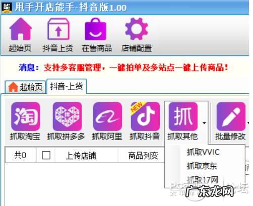 抖音小店怎么上架1688产品？如何操作？