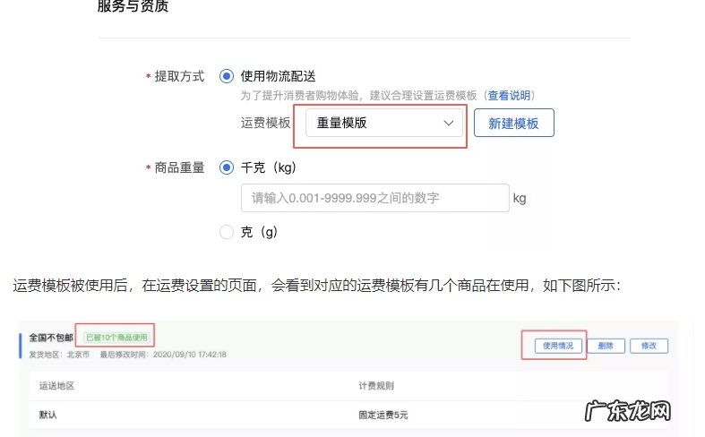 抖音小店怎么设置运费模板?怎么设置限制下单区域?