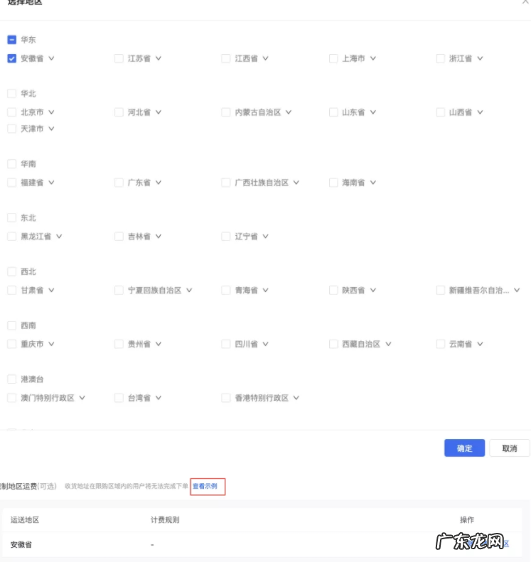 抖音小店怎么设置运费模板?怎么设置限制下单区域?