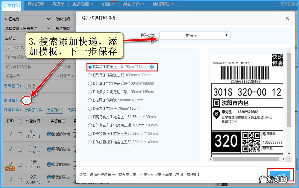 抖音小店发货怎么填写快递单?怎么操作?