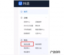 抖音小店上传商品怎么操作？需要注意什么？