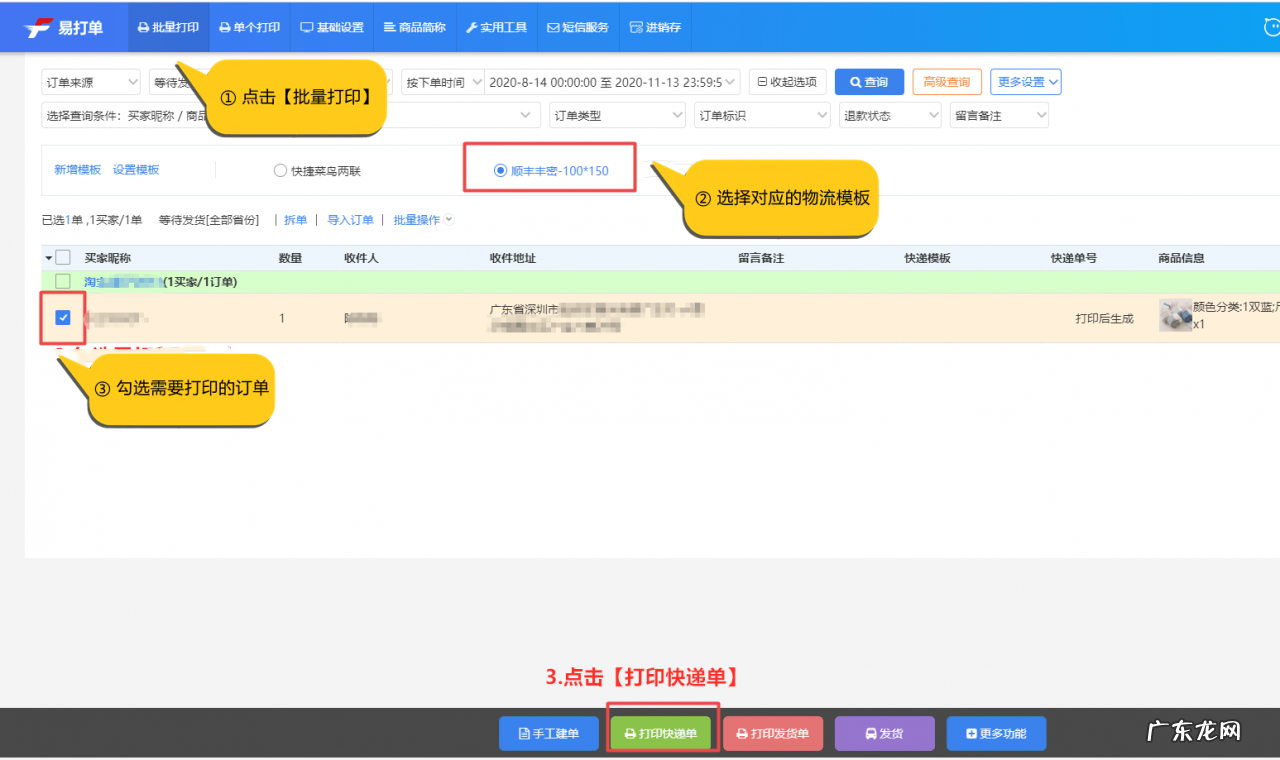 抖音小店怎么批量一键打单发货?如何操作?
