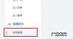 抖音小店怎么绑定多个账号带货？如何操作？