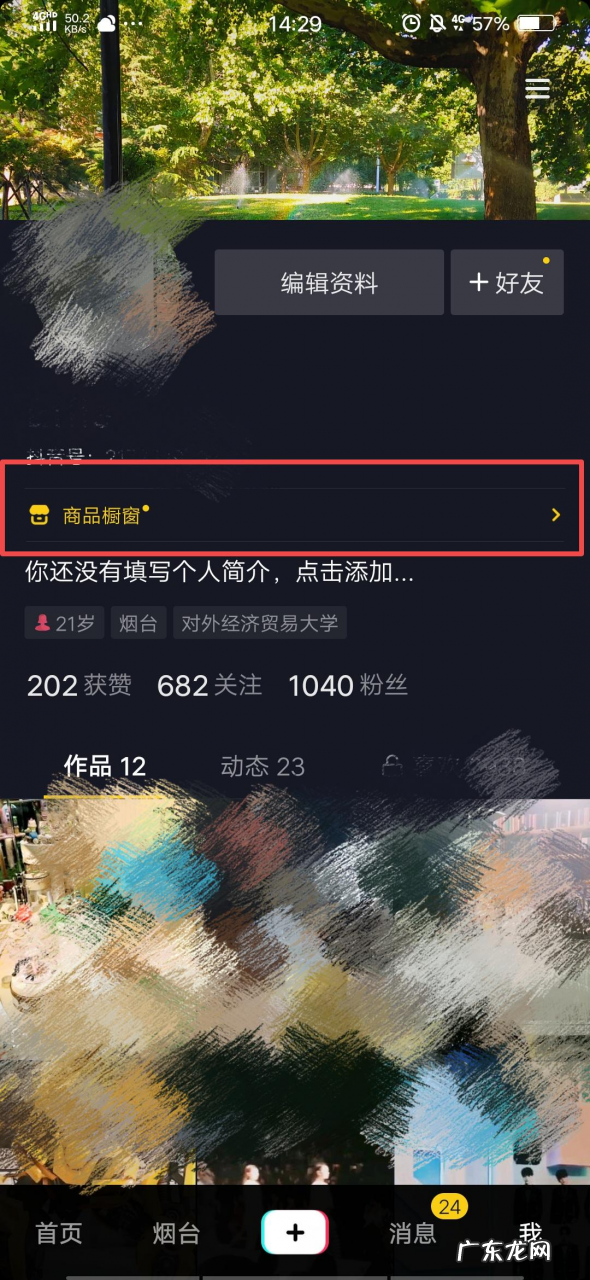 抖音小店商品怎么显示到作品前?具体操作方法是什么?