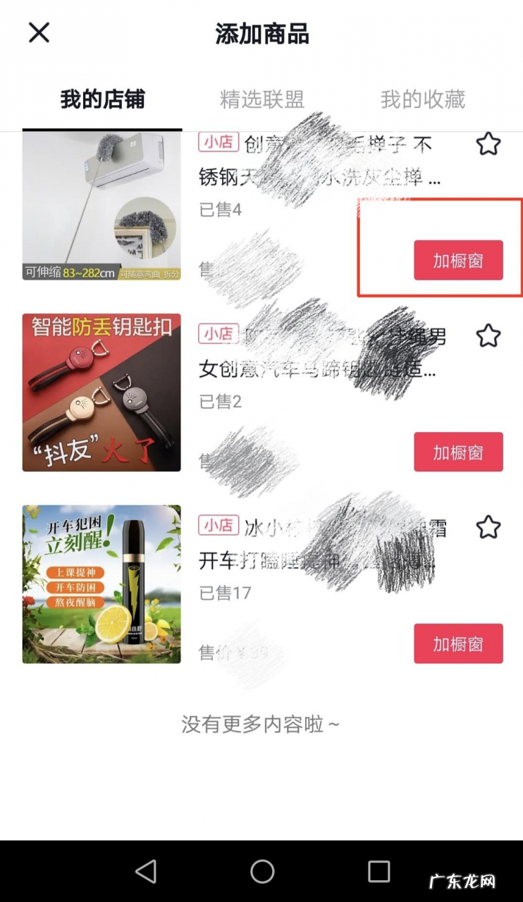抖音小店商品怎么显示到作品前?具体操作方法是什么?
