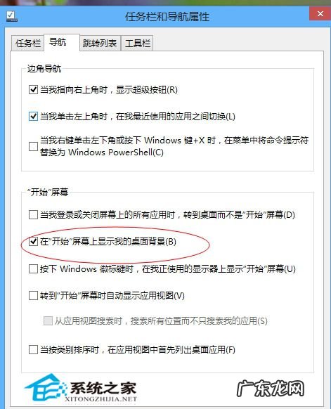 打开电视怎样才能进入设置界面 Win8开始界面怎样才能显示桌面背景图片