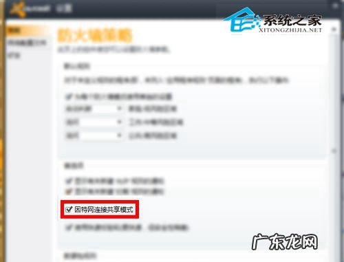 怎么连接别人家的wifi Win8应用商店连接网络被Avast阻止怎么办
