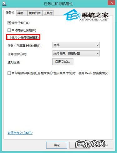 win10任务栏图标放大 调整Windows 8任务栏图标大小的小方法