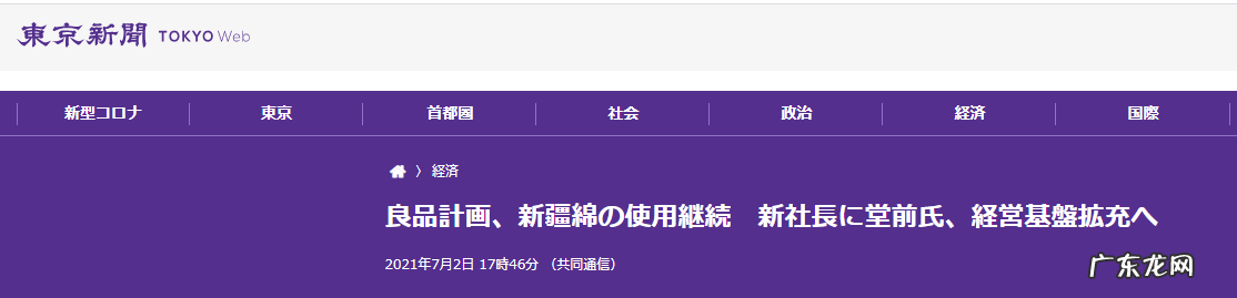 无印良品还在使用新疆棉吗?是什么态度?