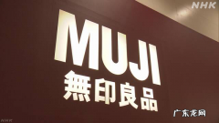 无印良品还在使用新疆棉吗？是什么态度？