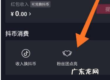 抖音怎么删除粉丝牌？抖音如何涨粉？