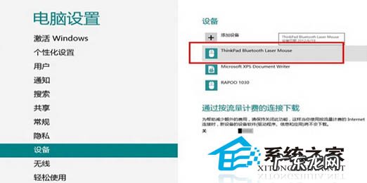蓝牙鼠标不动了怎么办 Win8中添加蓝牙鼠标设备的方法
