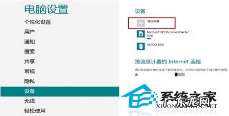 蓝牙鼠标不动了怎么办 Win8中添加蓝牙鼠标设备的方法